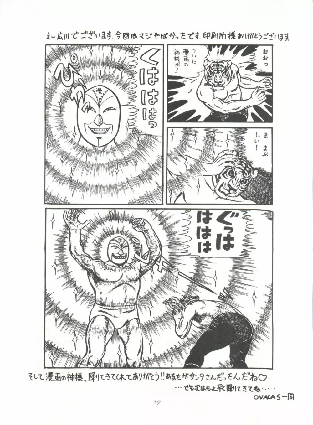 ドレミックス デラックス - page58