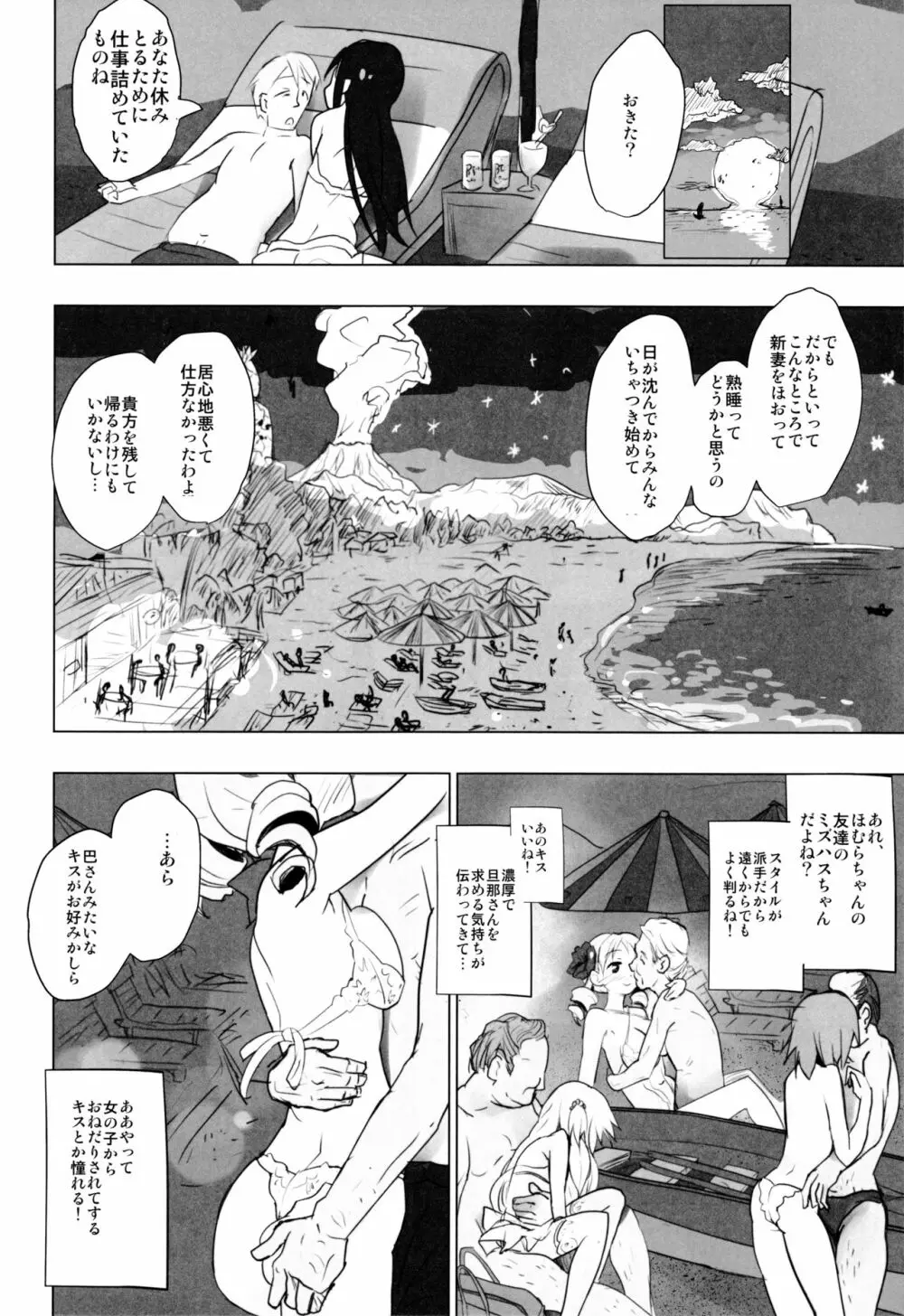 あなたのことが大好きなほむらちゃんと行く集団露出新婚旅行ハワイ!! - page11
