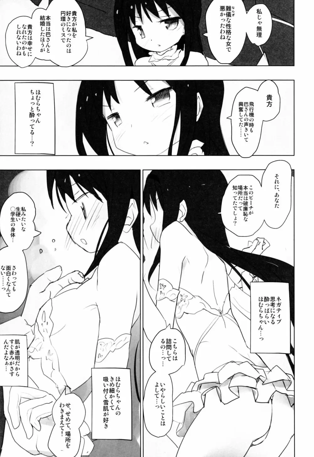 あなたのことが大好きなほむらちゃんと行く集団露出新婚旅行ハワイ!! - page12