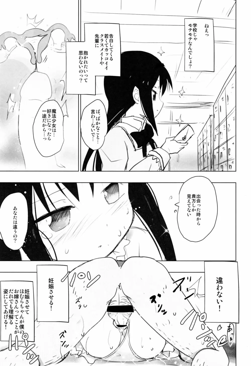 あなたのことが大好きなほむらちゃんと行く集団露出新婚旅行ハワイ!! - page16