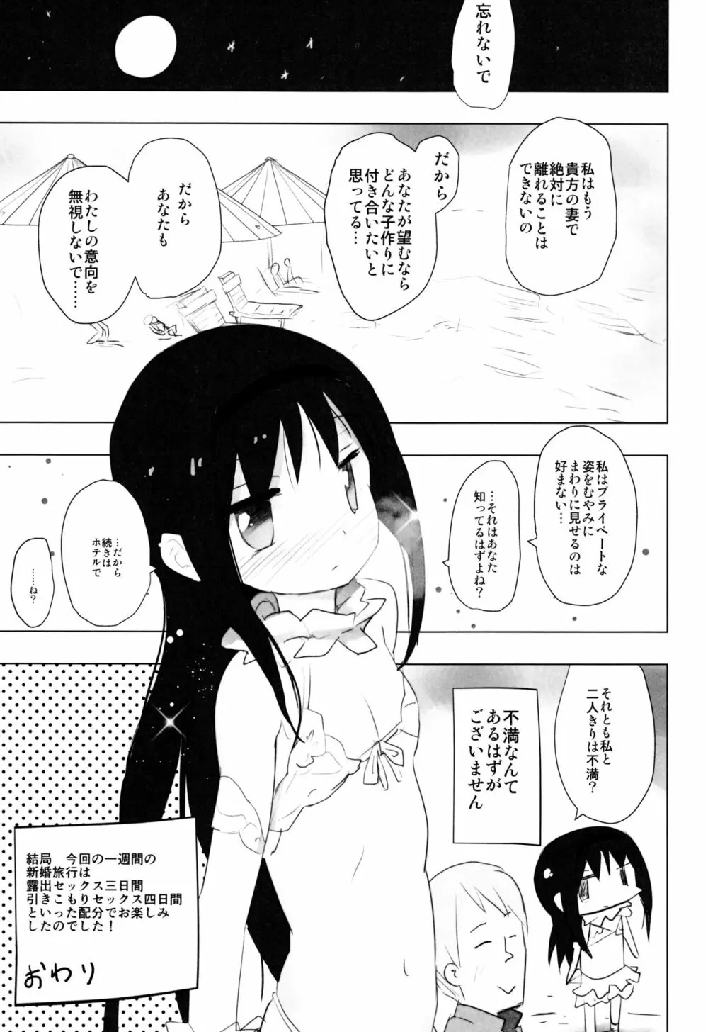 あなたのことが大好きなほむらちゃんと行く集団露出新婚旅行ハワイ!! - page20