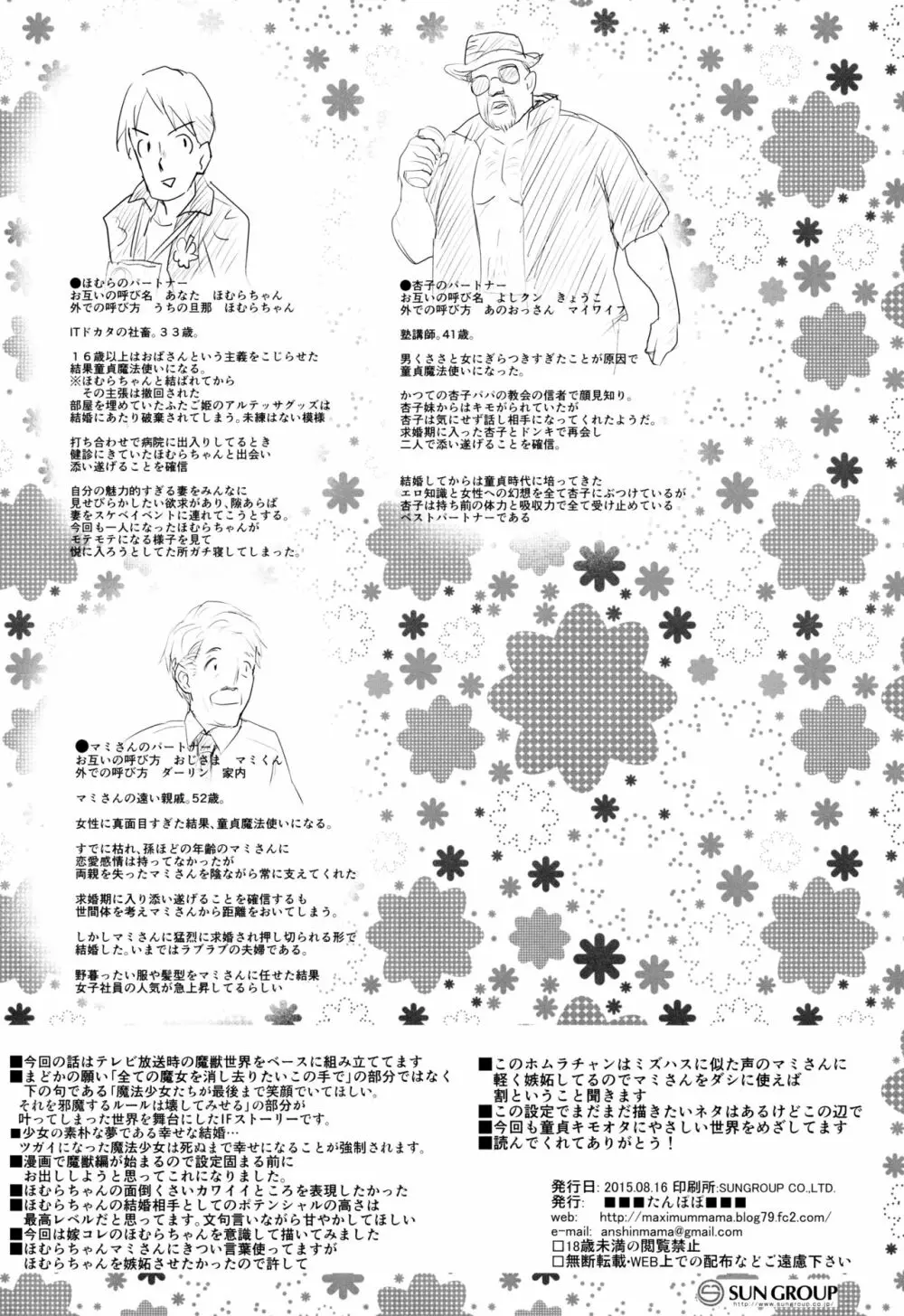 あなたのことが大好きなほむらちゃんと行く集団露出新婚旅行ハワイ!! - page21
