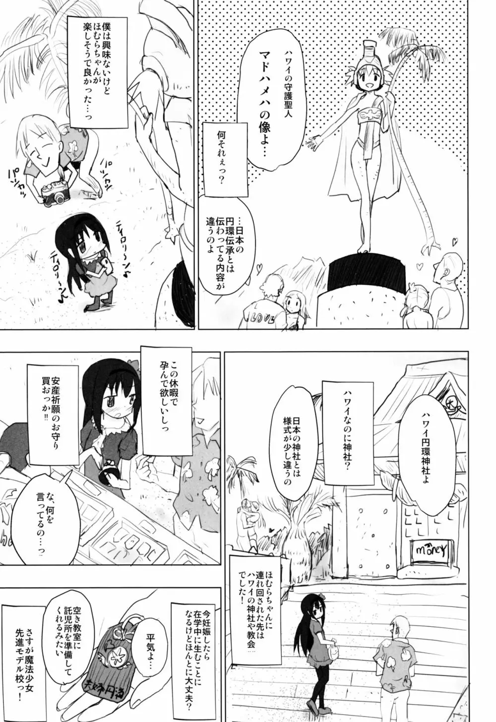 あなたのことが大好きなほむらちゃんと行く集団露出新婚旅行ハワイ!! - page4