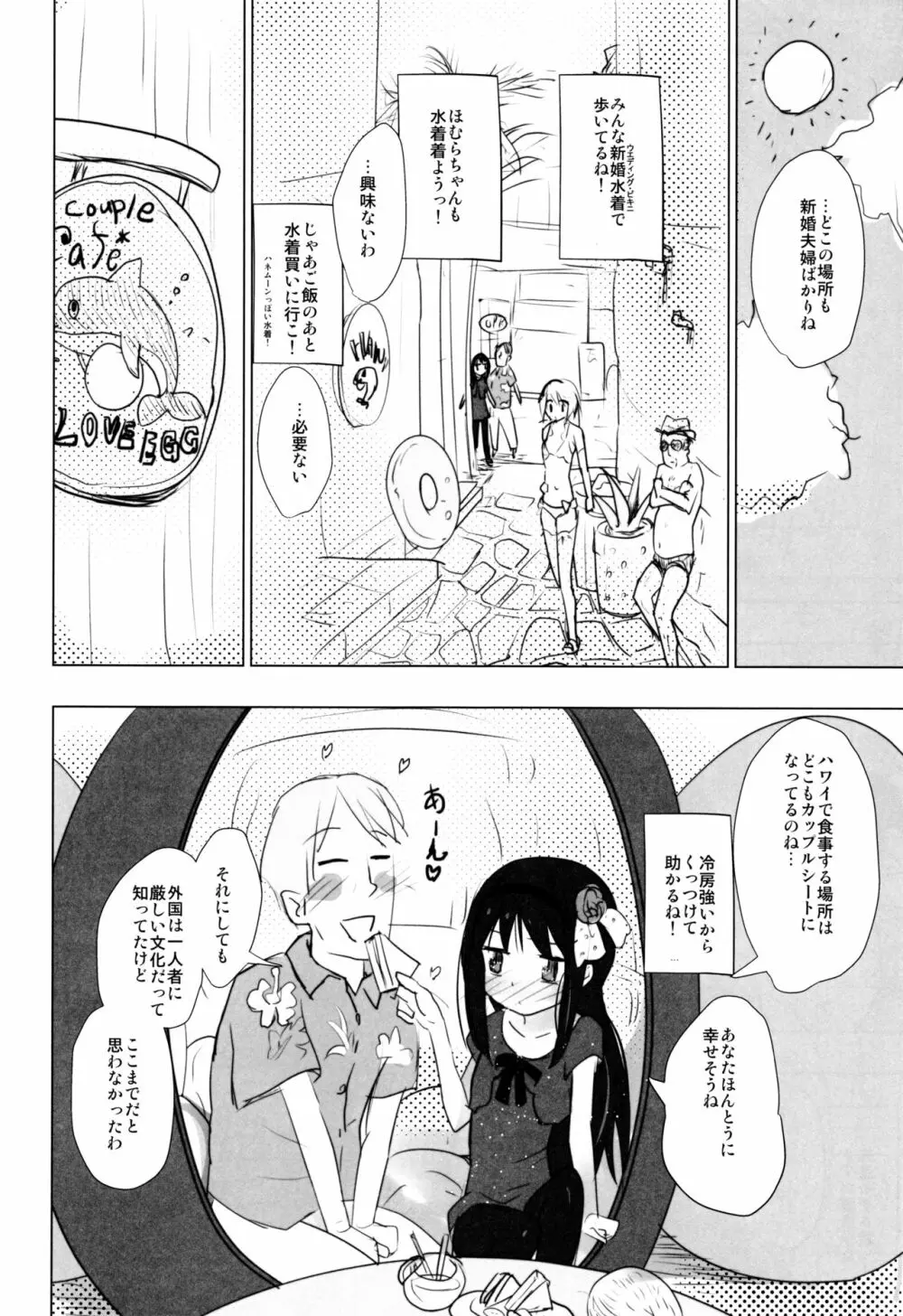 あなたのことが大好きなほむらちゃんと行く集団露出新婚旅行ハワイ!! - page5