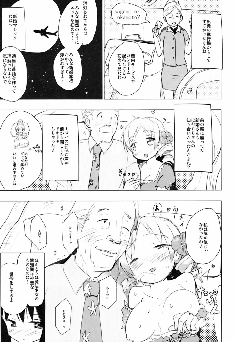 あなたのことが大好きなほむらちゃんと行く集団露出新婚旅行ハワイ!! - page6