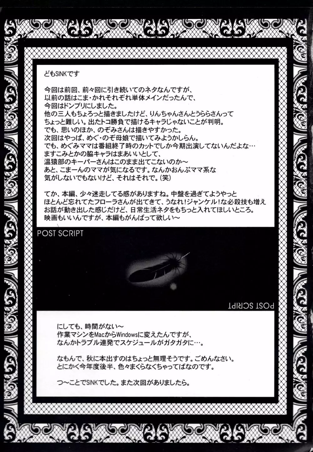 ウラバンビvol.37 -Penetration GB- - page24
