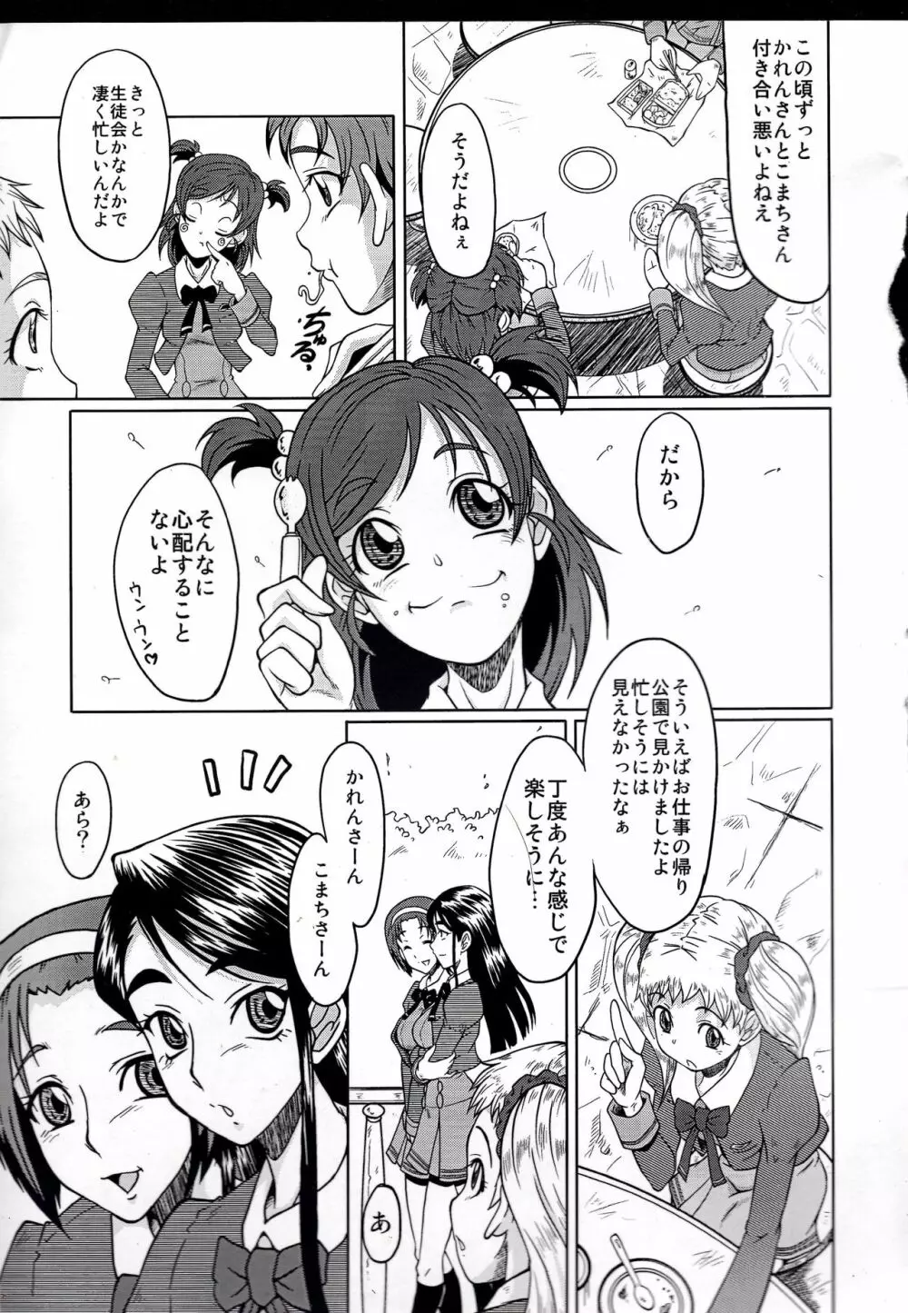ウラバンビvol.37 -Penetration GB- - page6