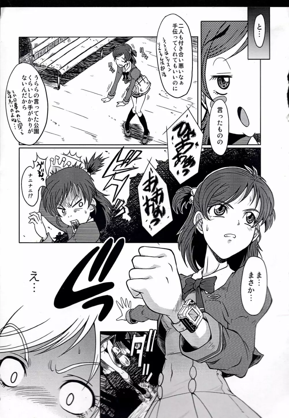 ウラバンビvol.37 -Penetration GB- - page8