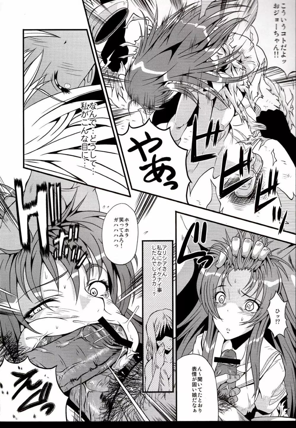 ウラバンビvol.39 -Fata di Cuzzi~arancia~- - page11