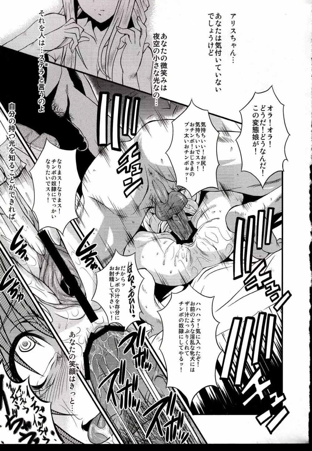 ウラバンビvol.39 -Fata di Cuzzi~arancia~- - page20