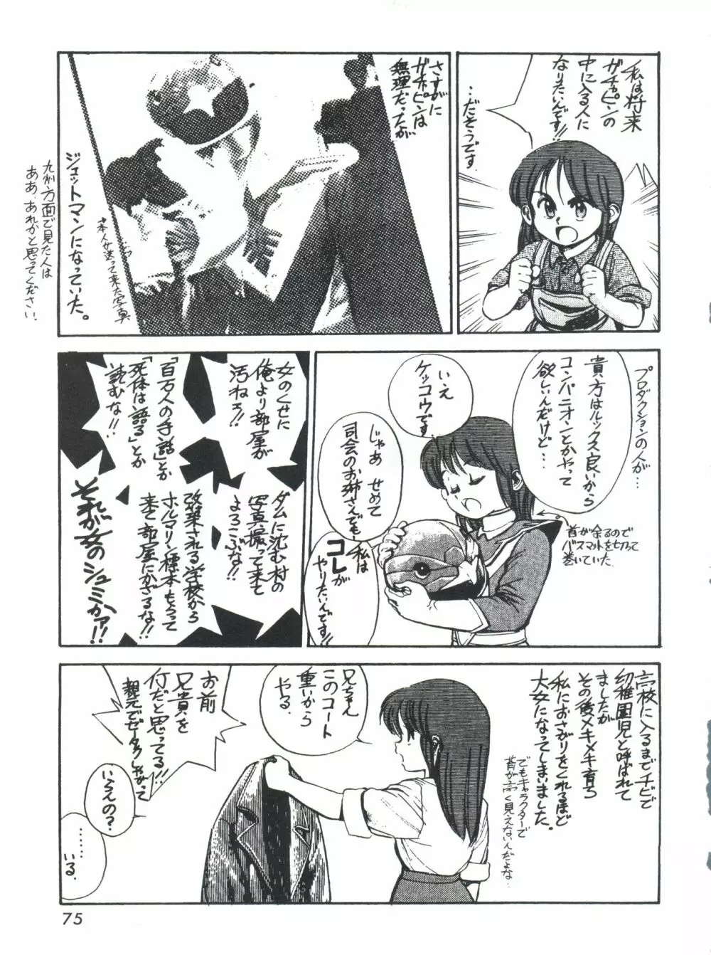男の子本3+α - page77