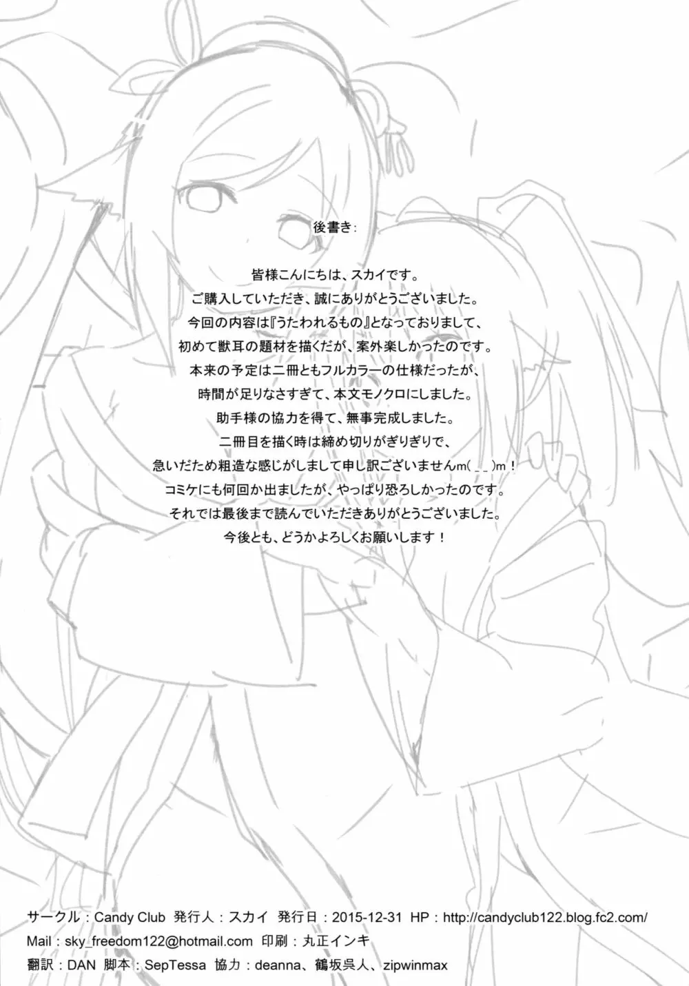 うたわれる幕間 ～いたずらやんちゃ猫～ - page10