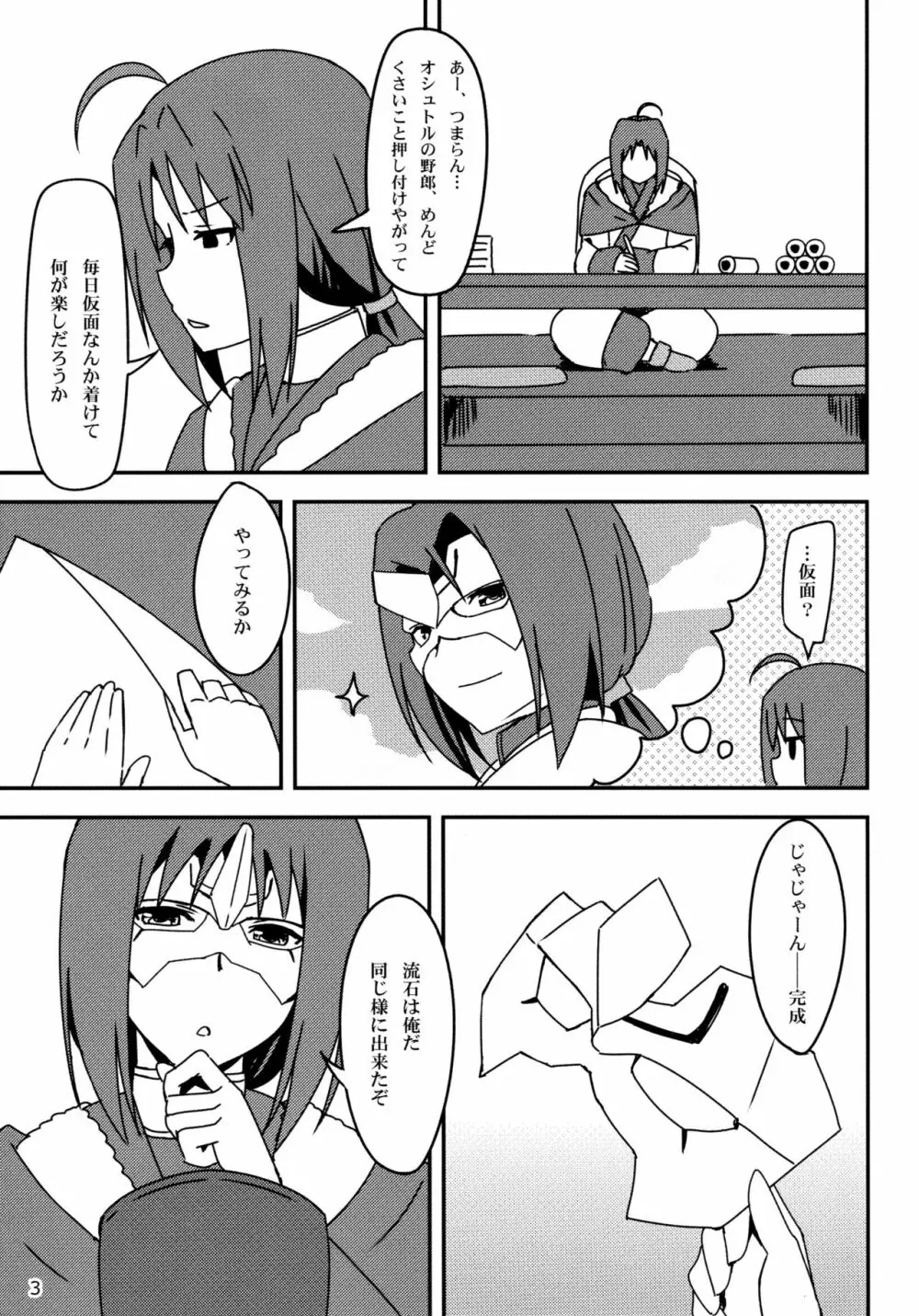 うたわれる幕間 ～いたずらやんちゃ猫～ - page3