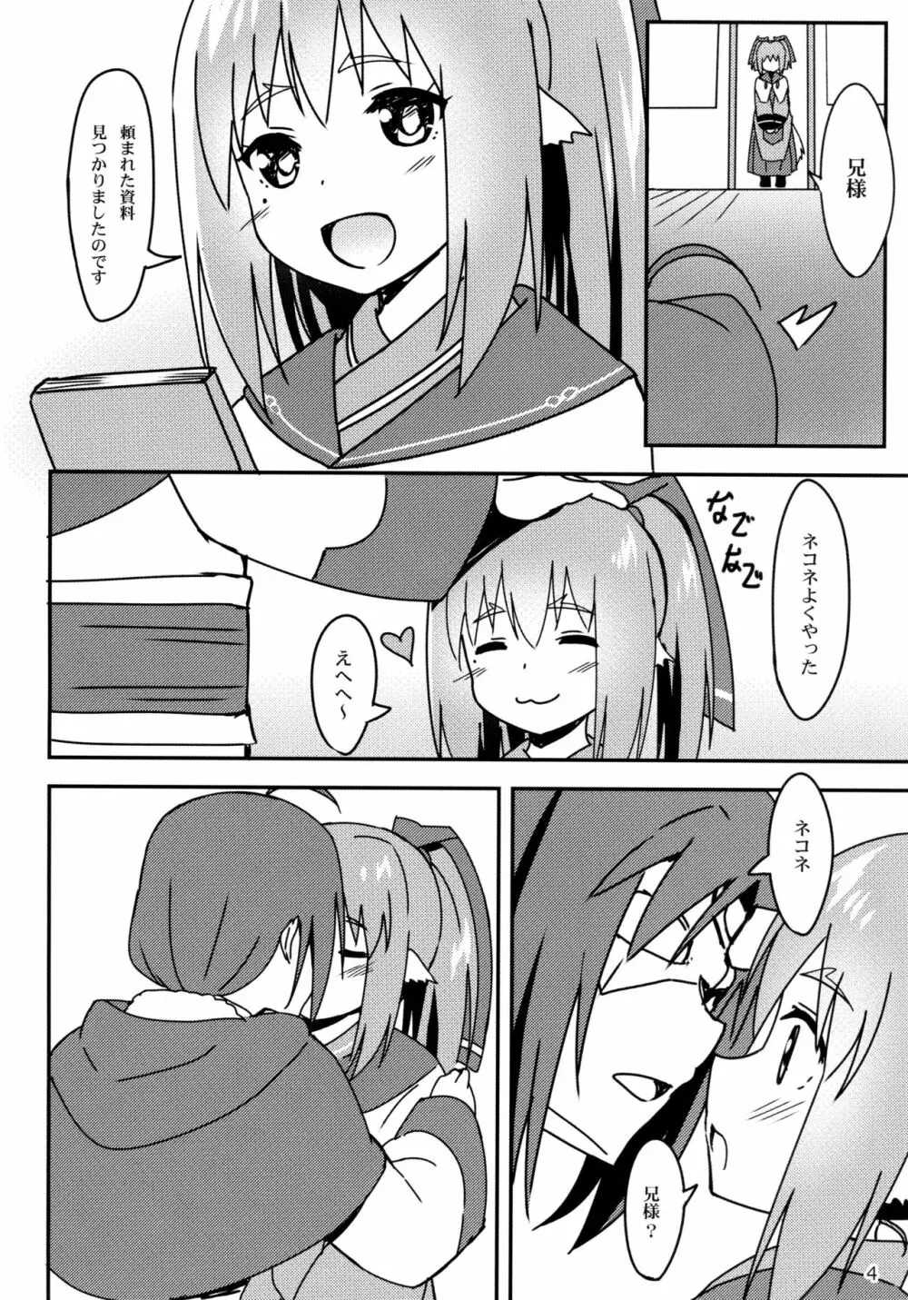 うたわれる幕間 ～いたずらやんちゃ猫～ - page4