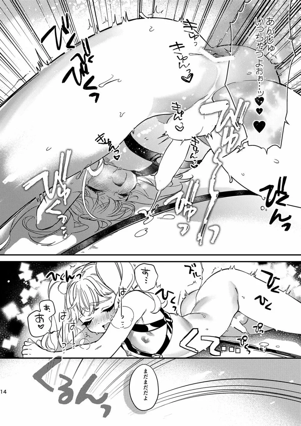 杏樹とカラオケでキモチイイことしようよ - page13