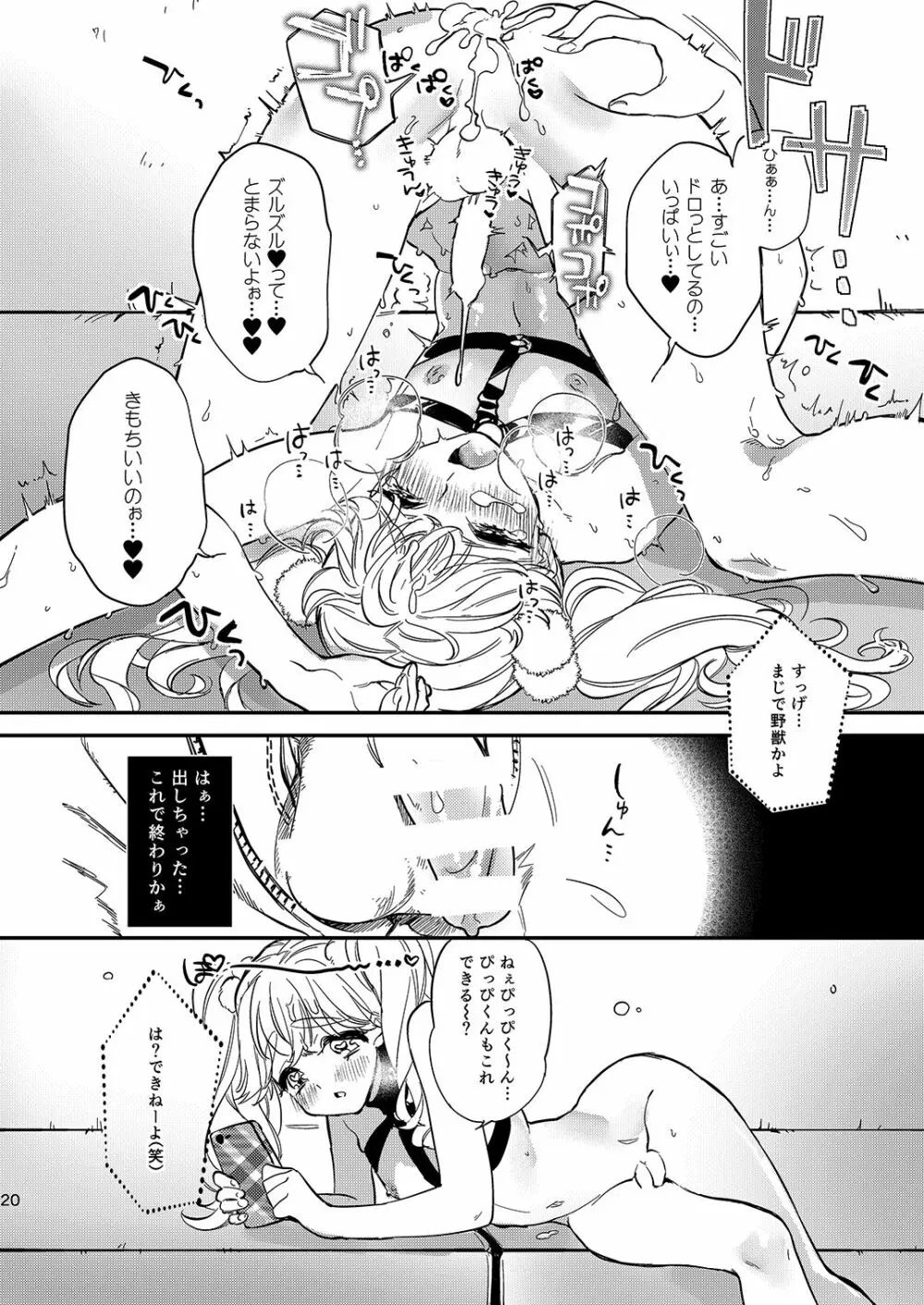 杏樹とカラオケでキモチイイことしようよ - page19