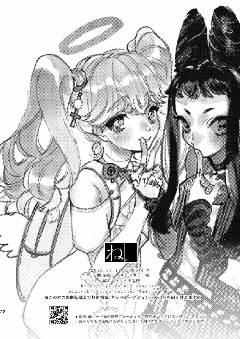 杏樹とカラオケでキモチイイことしようよ - page21