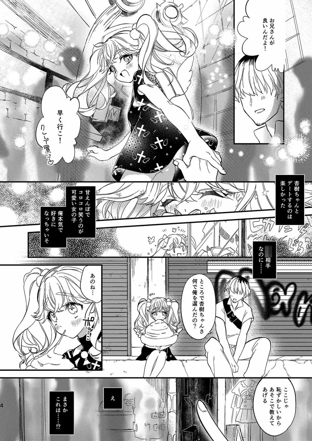 杏樹とカラオケでキモチイイことしようよ - page3