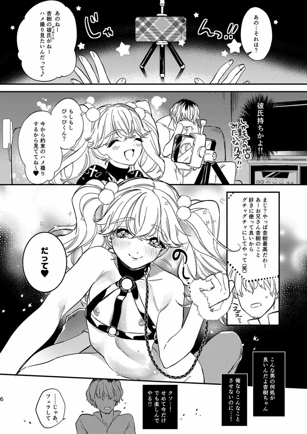 杏樹とカラオケでキモチイイことしようよ - page5