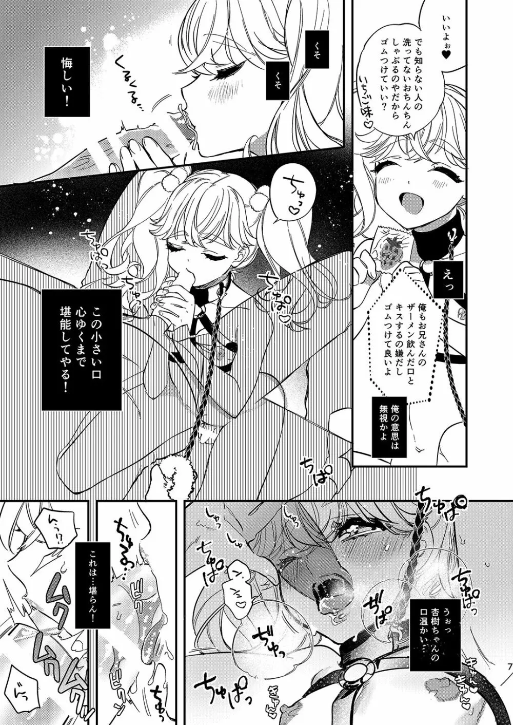 杏樹とカラオケでキモチイイことしようよ - page6