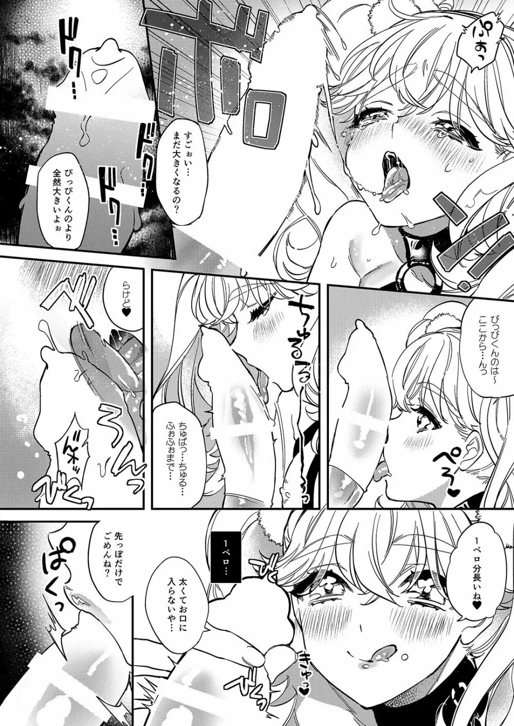 杏樹とカラオケでキモチイイことしようよ - page7