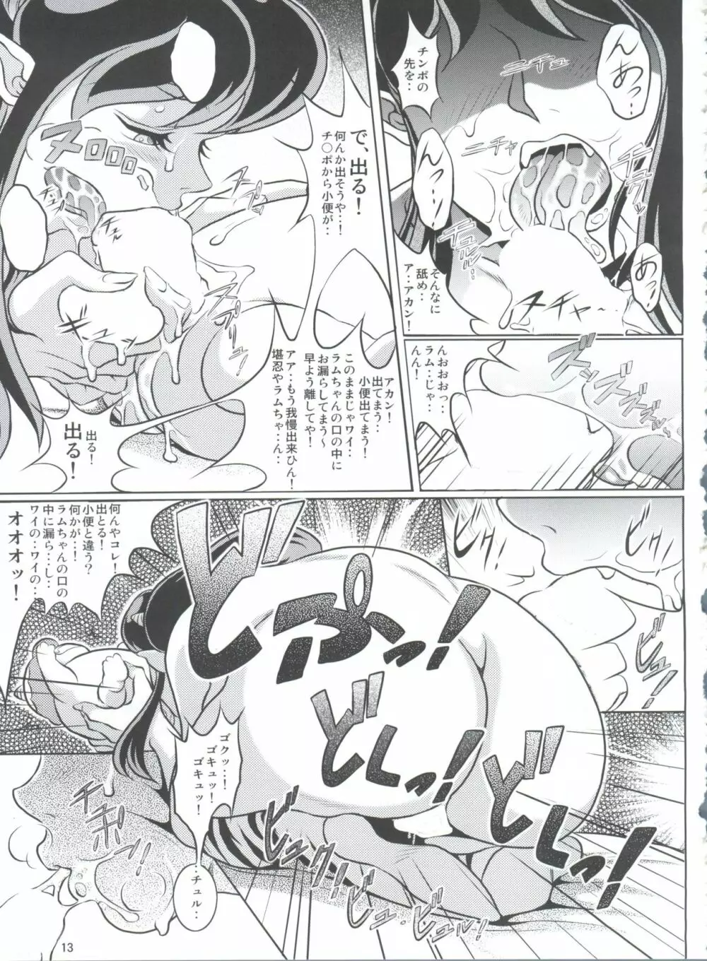 ヤリテン。 - page12