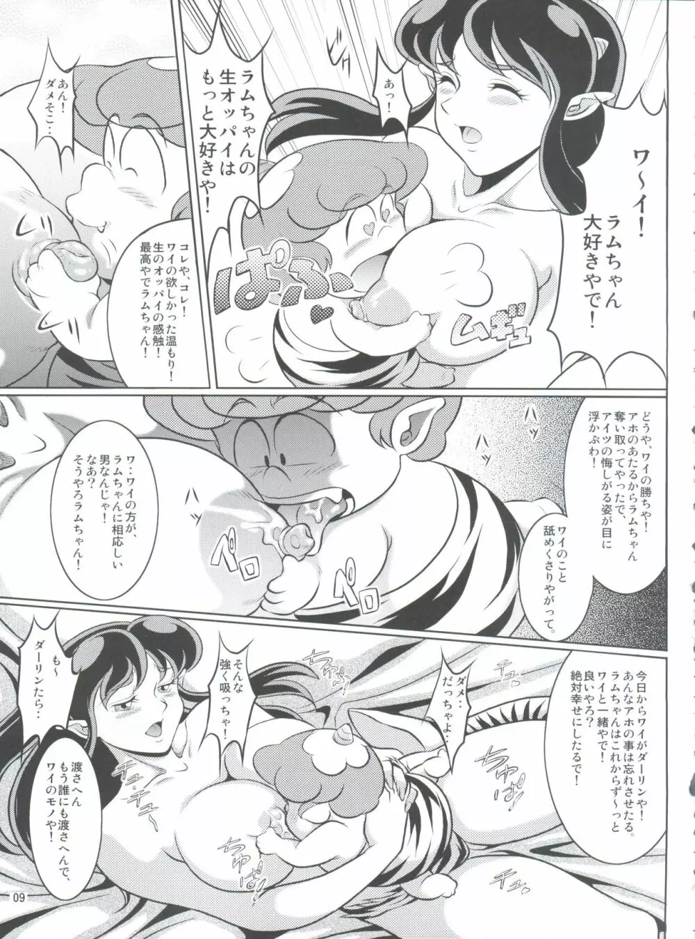ヤリテン。 - page8