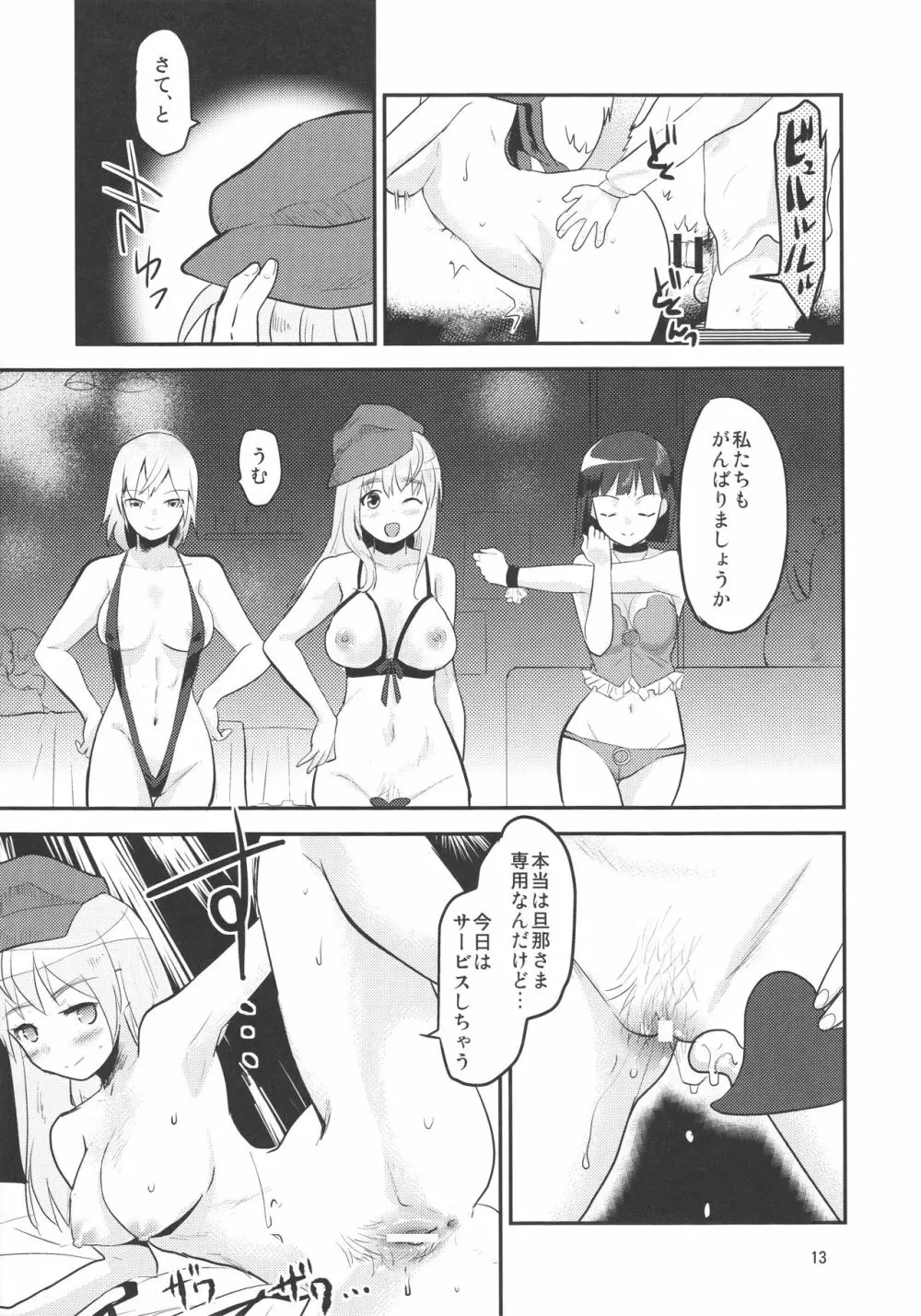 夢喫茶ETO - page13
