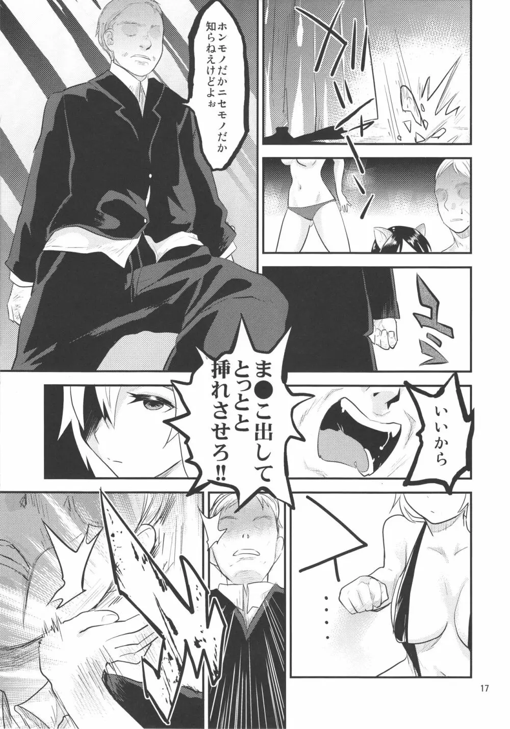 夢喫茶ETO - page17