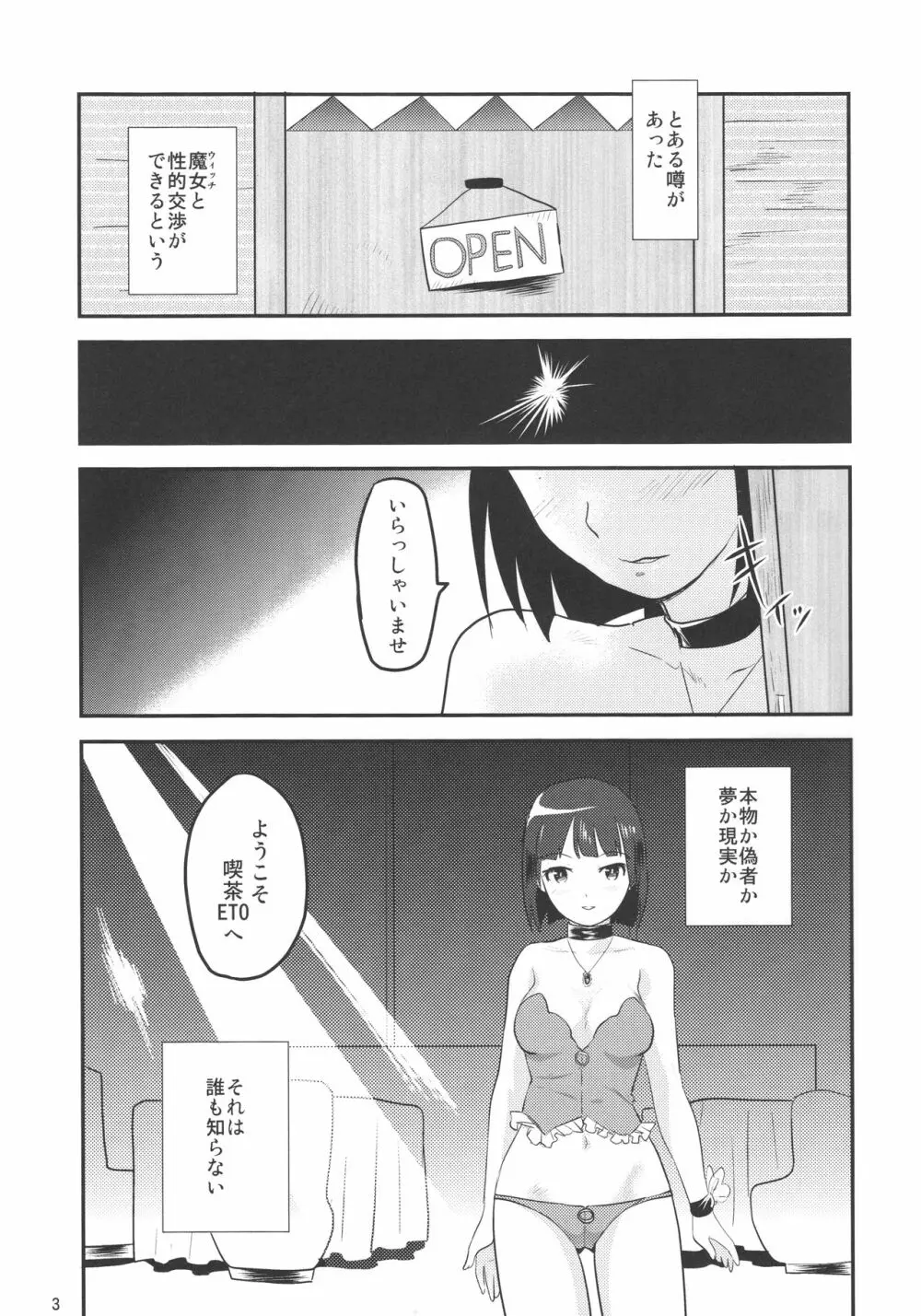 夢喫茶ETO - page3