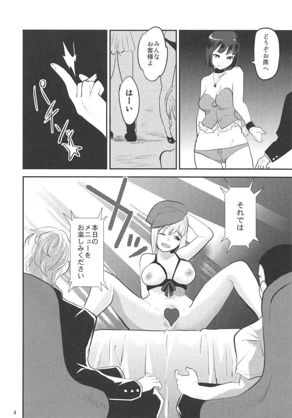 夢喫茶ETO - page4