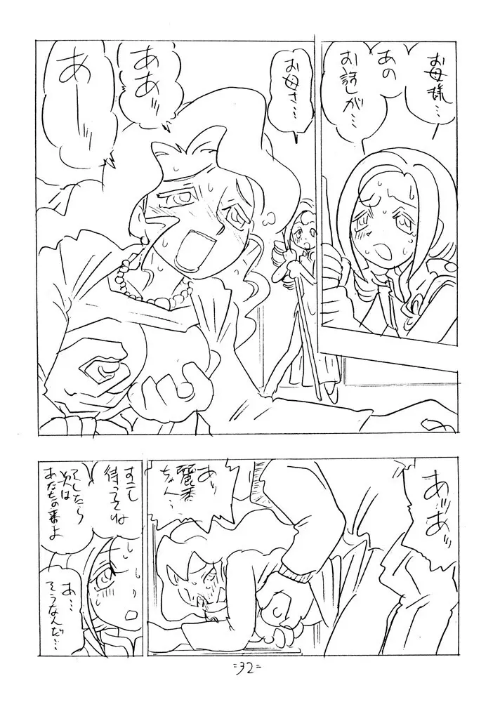 SHE LIVES IN A MATERIAL WORLD - page31