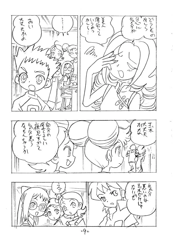 SHE LIVES IN A MATERIAL WORLD - page8