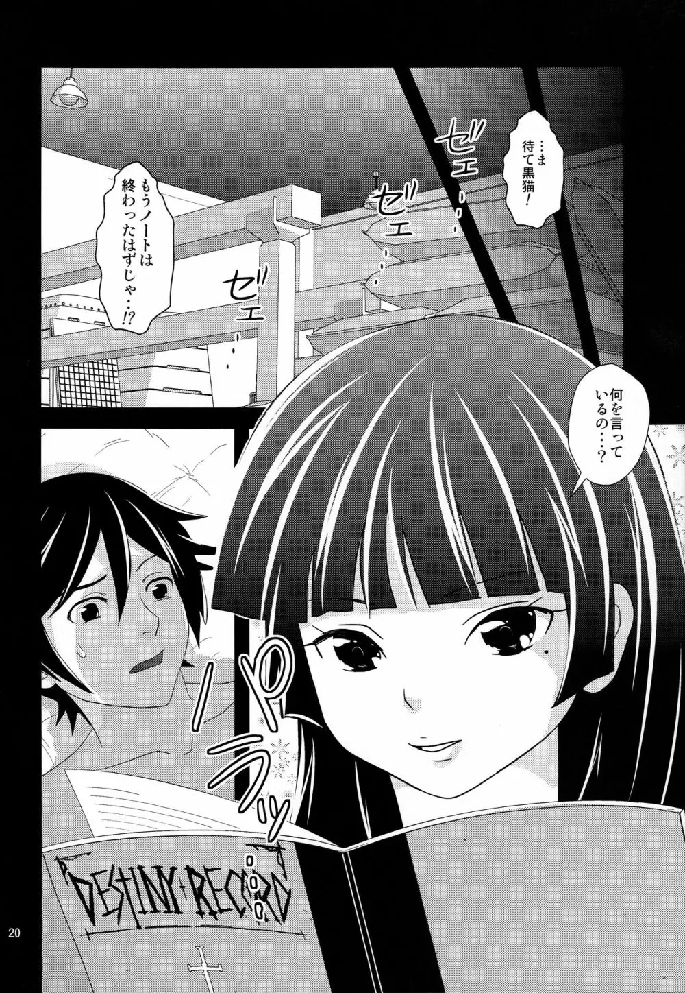 黒猫春画 - page20
