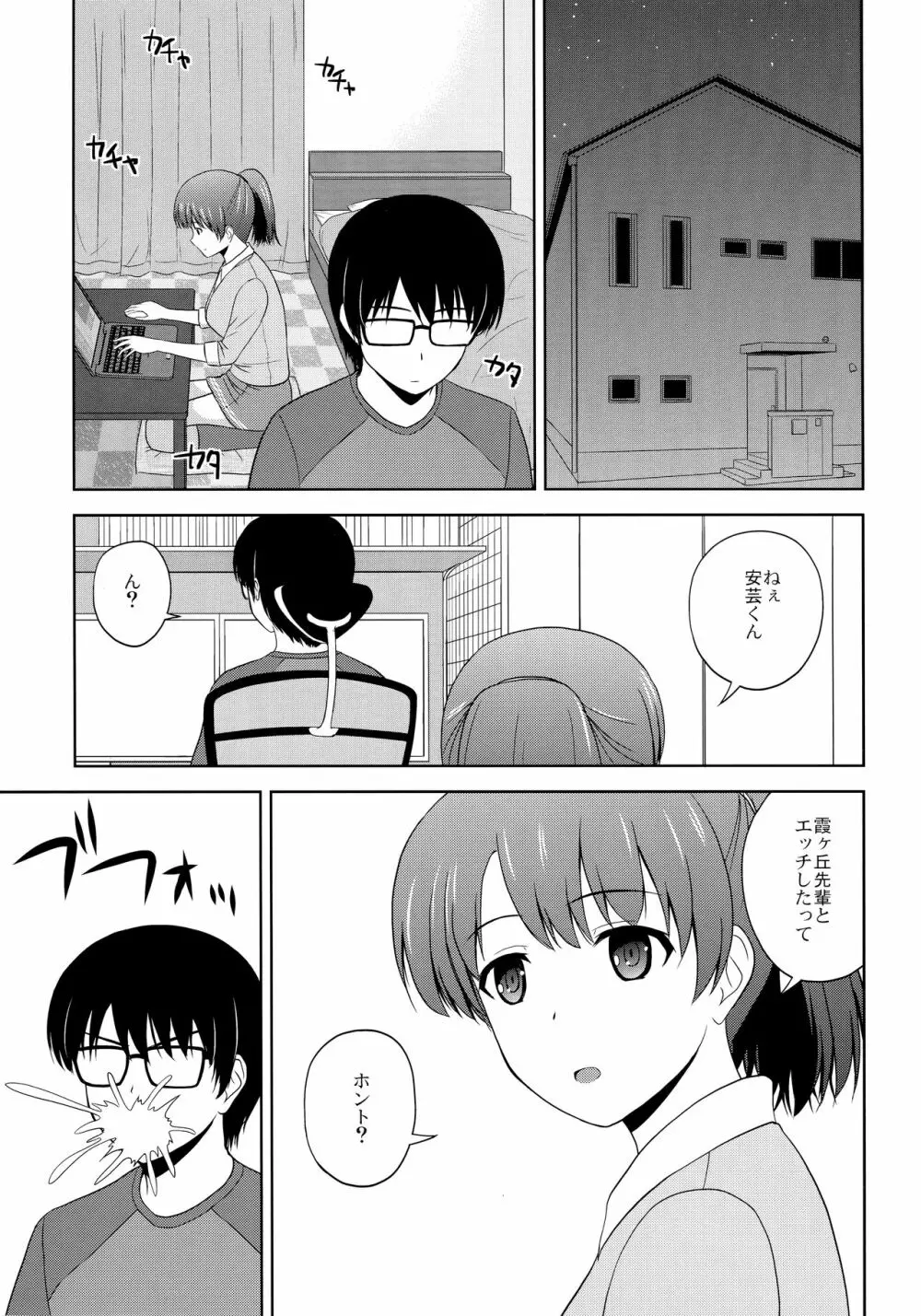加藤恵のりんり審査会 - page2