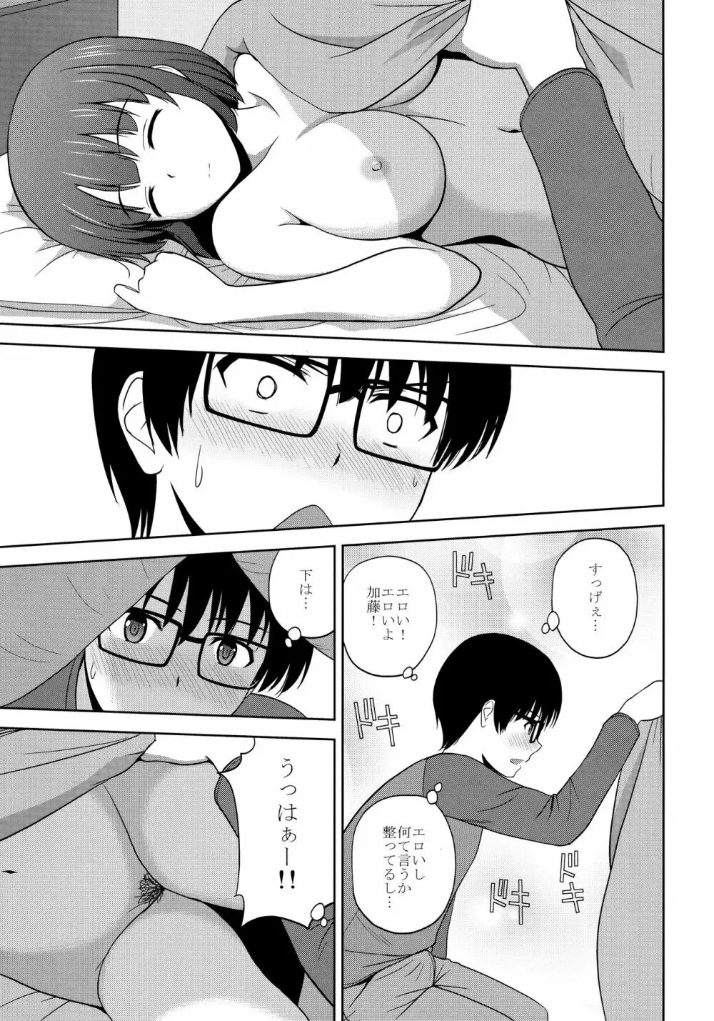 加藤恵のりんり審査会 - page8
