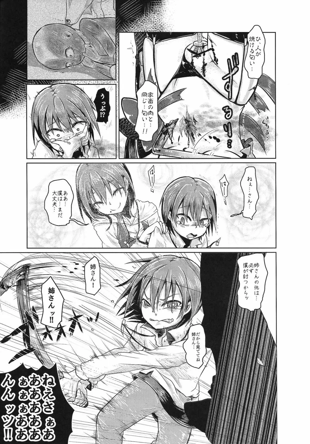 拷問具の処刑場♪ - page20