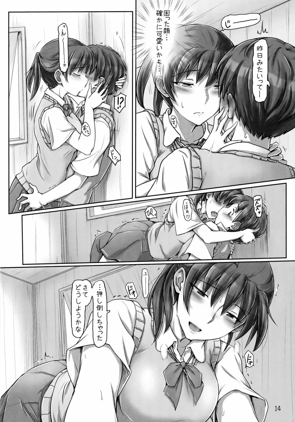 困らせたい、愛しい人 - page13