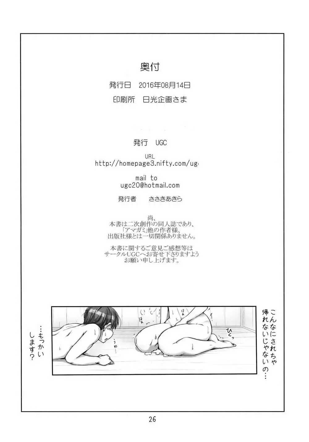困らせたい、愛しい人 - page25