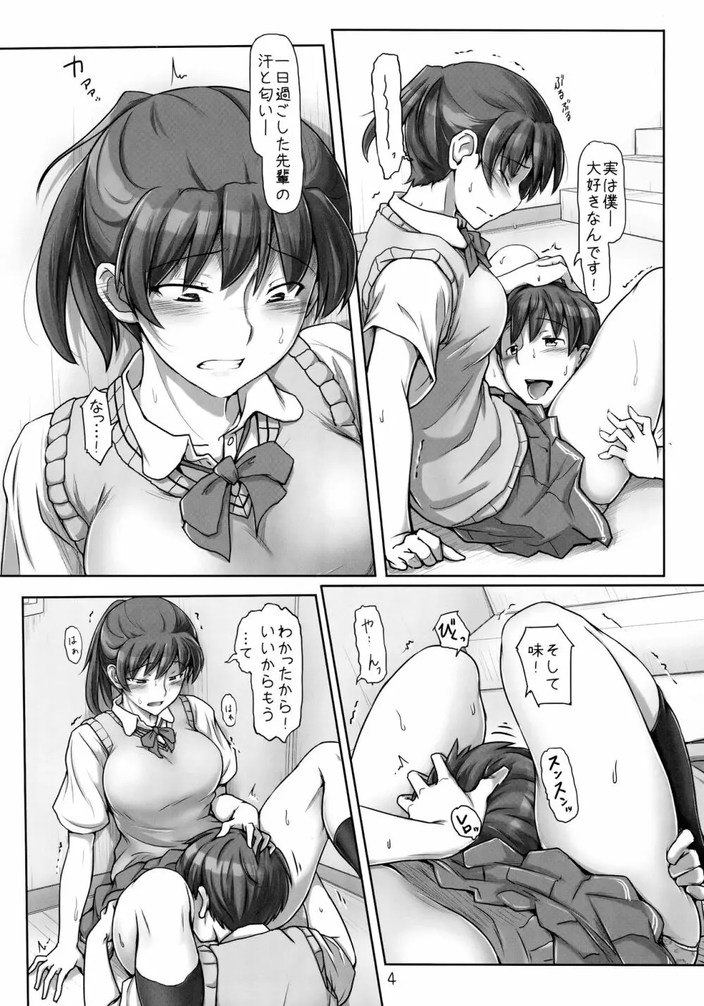 困らせたい、愛しい人 - page3