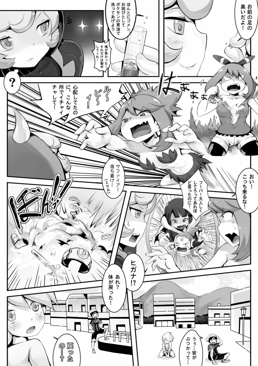 Pokemon GS/ BEGIN - page16