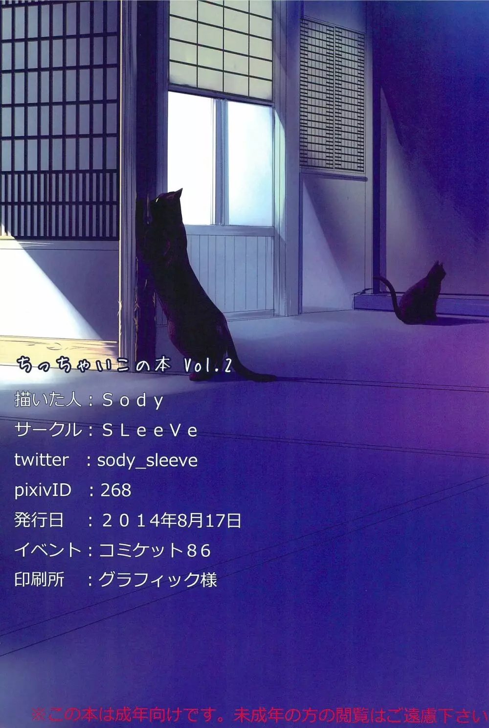 ちっちゃいこの本 Vol.2 - page19