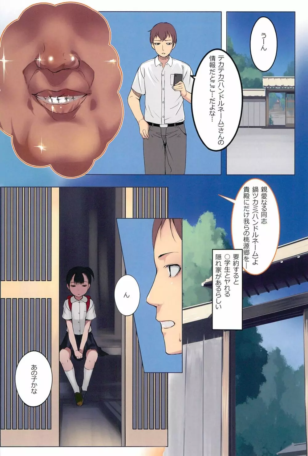 ちっちゃいこの本 Vol.2 - page6