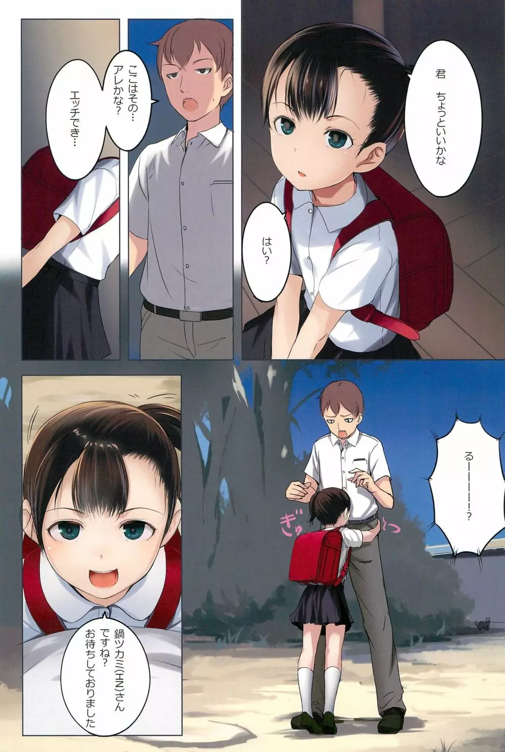 ちっちゃいこの本 Vol.2 - page7