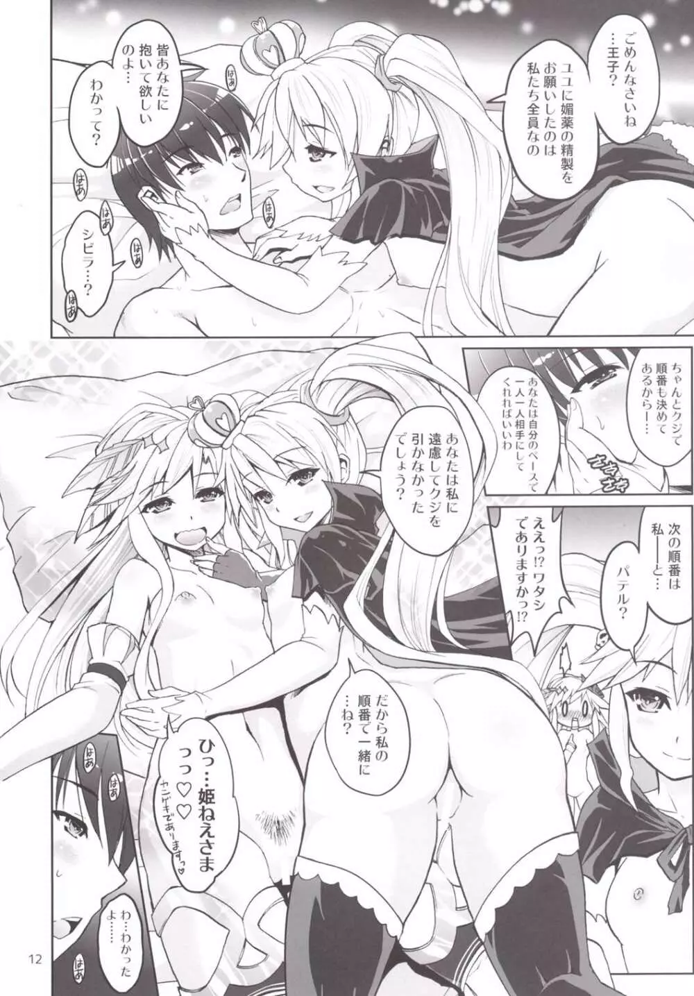よとぎのおじかん 3 - page11