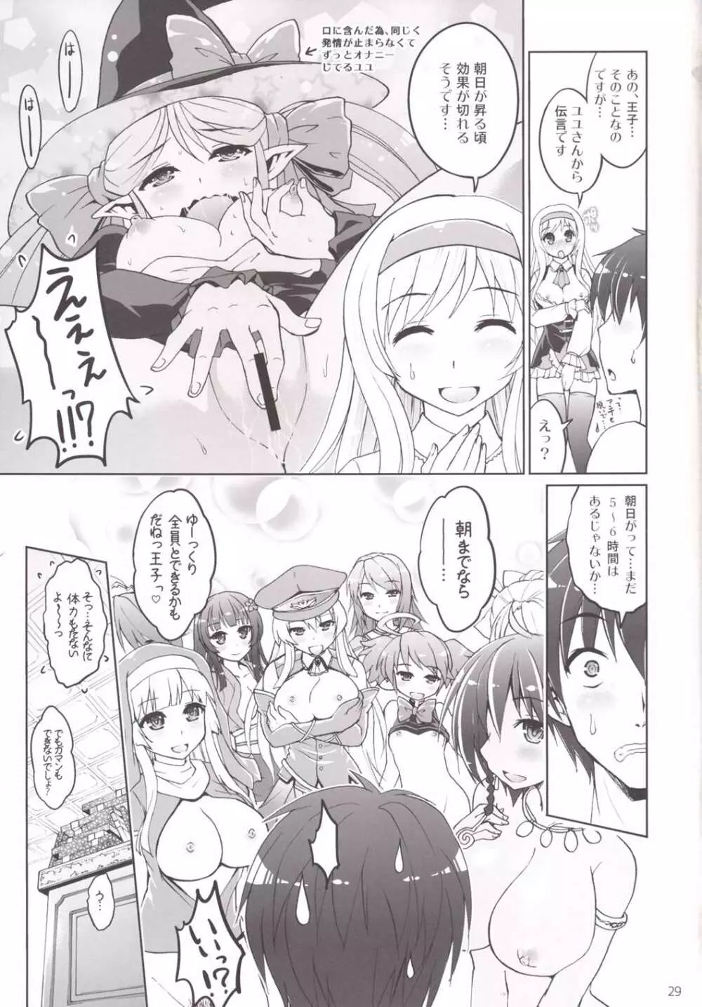 よとぎのおじかん 3 - page28