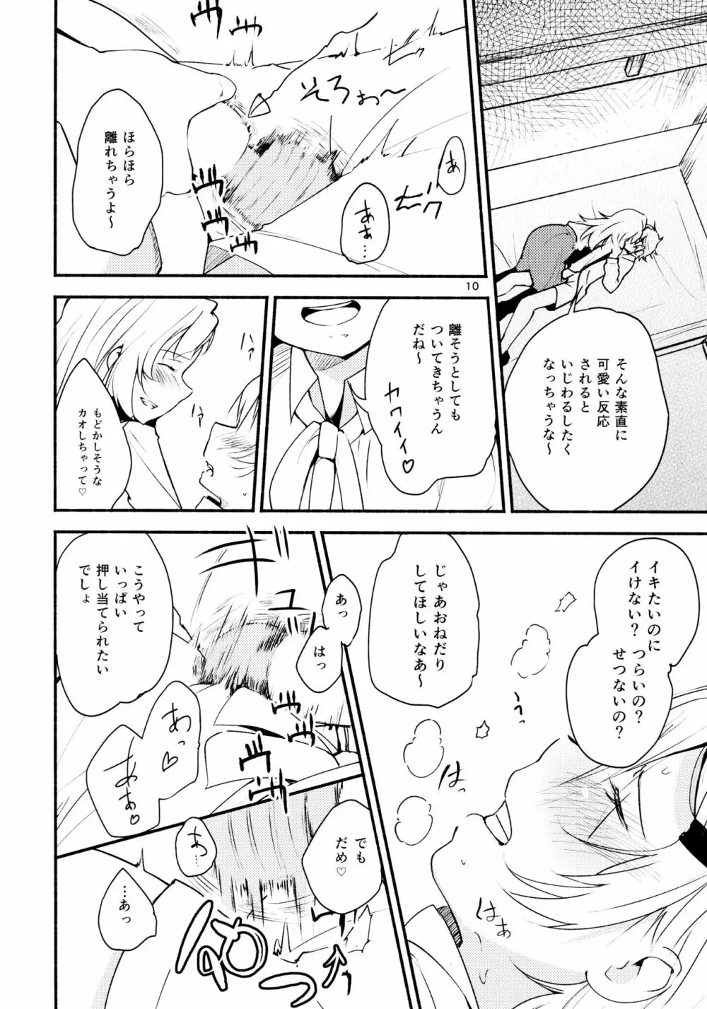 リュウスイ 意志と明日と手のひらの温度 - page10
