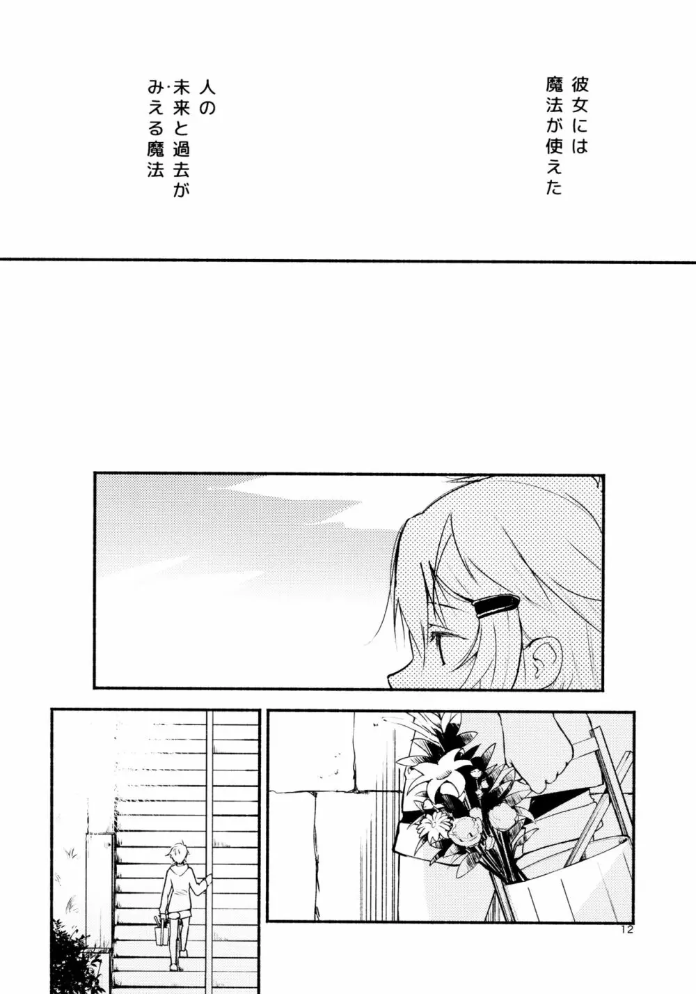 リュウスイ 意志と明日と手のひらの温度 - page12