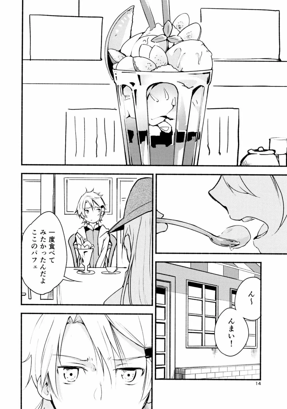 リュウスイ 意志と明日と手のひらの温度 - page14