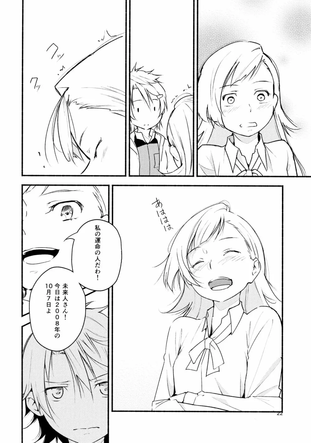 リュウスイ 意志と明日と手のひらの温度 - page22
